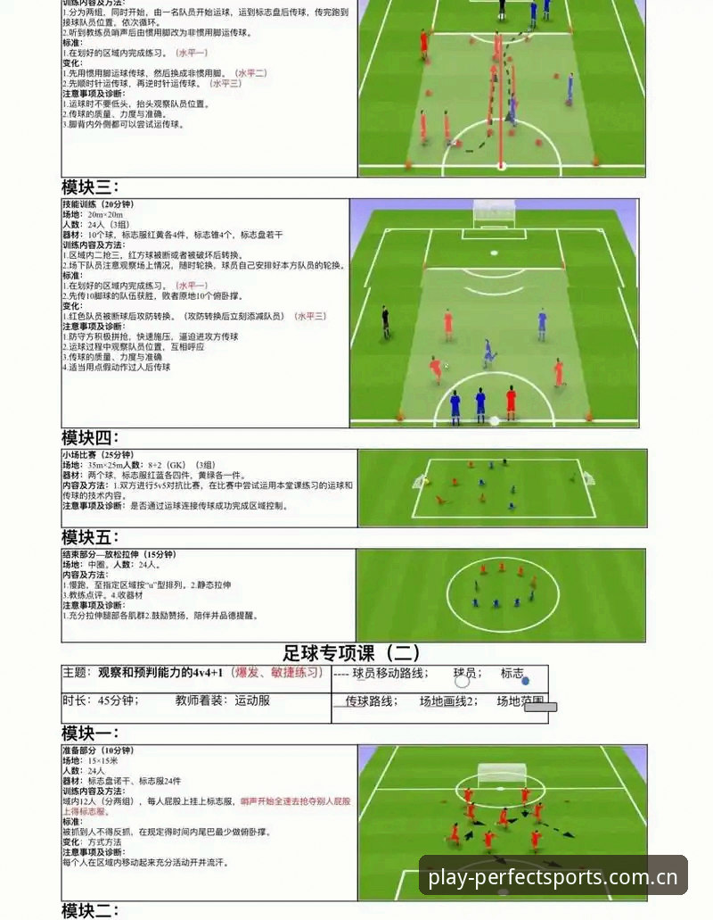 都灵德比战前战术分析：完美体育平台观赛操作教程